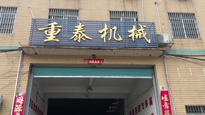 चीन Foshan Zhongtai Machinery Co., Ltd.