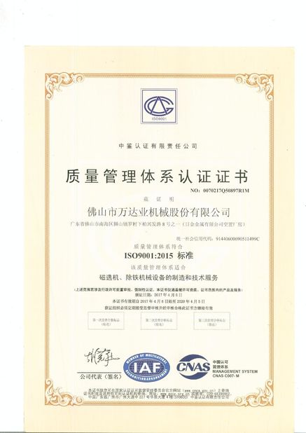 चीन Foshan Wandaye Machinery Equipment Co.,Ltd प्रमाणपत्र